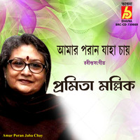 Pramita Mallick - Amar Poran Jaha Chay