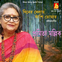 Pramita Mallick - Diner Belay Bashi Tomar