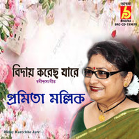 Pramita Mallick - Biday Korechho Jare