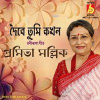 Pramita Mallick - Doibe Tumi Kakhon
