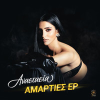 Anastasia - Amarties (EP)