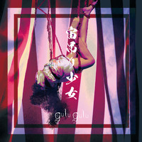 ぐるぐる流出音源集 (Gulu Gulu Ryuushutsu  | gulu gulu | MP3 