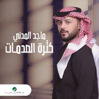 Majid El Madani - Kathrat Al Sadamat