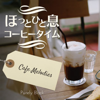 Purely Black - ほっと一息コーヒータイム - Cafe Melodies