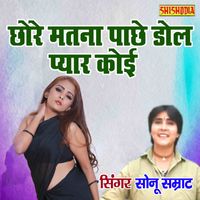 Sonu - Chore Matna Pache Dol Pyar Koi