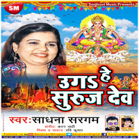 Sadhana Sargam - Uga He Suruj Dev(Chhath Geet)