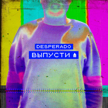 Desperado - Выпусти
