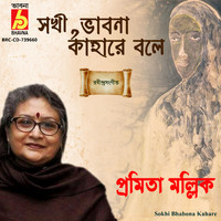 Pramita Mallick - Sokhi Bhabona Kahare