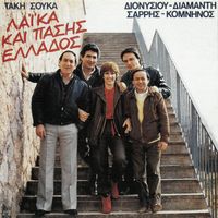 Takis Soukas - Laika Ke Pasis Ellados