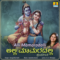 Sangeetha Katti - Alli Mamaradalli - Single