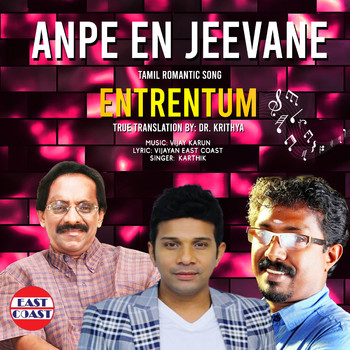 Karthik - Anpe En Jeevane