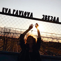 Eva Pavlova - Звезда