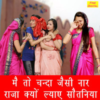 Dolly Sharma - Main To Chanda Jesi Naar Raja Kyo Lyaye Sotaniya