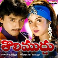 Ilaiyaraaja - Tholi Muddu (Original Motion Picture Soundtrack)