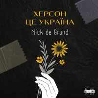 Nick de Grand - Херсон це Україна (Kherson Is Ukraine) (Explicit)