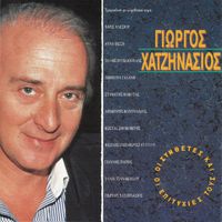 Giorgos Hatzinasios - I Sinthetes Ke I Epitihies Tous