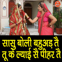 Dolly Sharma - Saasu Boli Bahuad Te Tu Ke Lyayi Se Pihar Te