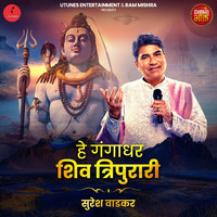 Suresh Wadkar - Hey Gangadhar Shiv Tripurari