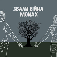 Monax - Звали війна