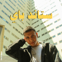 Te - ستاند باي