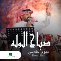 Dhom Altlasy - Sabah Al Walah