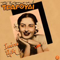 Ioanna Alva - To Elliniko Tragoudi - Ioanna Alva