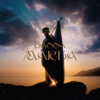 Maelstrom - Bassa marea