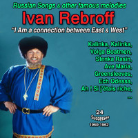 Ivan Rebroff - "I am a connection between east and west": Ivan rebroff - russian songs and other famous melodies (Kalinka, kalinka - 24 successes: 1960-1962)