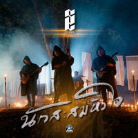 Silence - นักสะสมหัวใจ