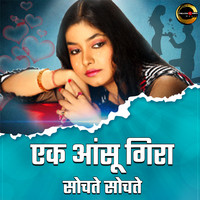 Janiva Roy - Ek Aansu Gira Sochtey Sochtey