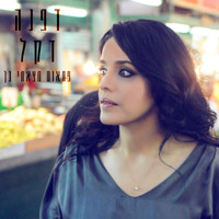 Dafna Dekel - פתאום מצאתי בך