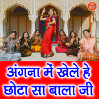 Dolly Sharma - Angana Me Khele He Chota Sa Bala Ji