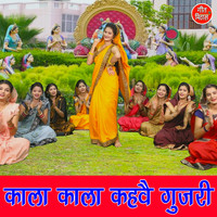Dolly Sharma - Kala Kala Kahve Gujari