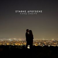 Stathis Drogosis - Kano Onira