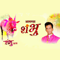 Mayur Naik - Aamchya Shambhu - Shambhu 7878