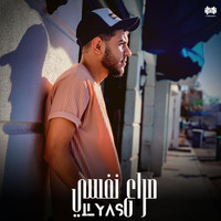 ELYAS - صراع نفسي