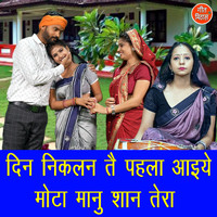 Dolly Sharma - Din Niklan Te Pehla Aaiye Mota Monu Shaan Tera