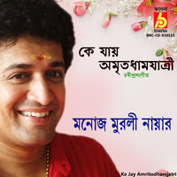 Manoj Murali Nair - Ke Jay Amritodhamjatri