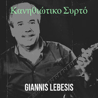 Giannis Lebesis - Κανηθιώτικο Συρτό