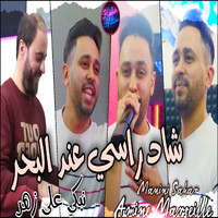 Cheb Amine Marseille - Chad Rassi 3and Lebhar Nebki 3la Zhar