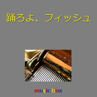 Orgel Sound J-Pop - Odoroyo Fish (Music Box)