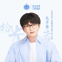 毛不易 - 拾光者 (云南白药口腔健康合作单曲)