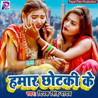 Deepak - Hamar Chhotaki Ke