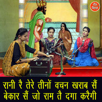 Dolly Sharma - Rani Re Tere Teeno Vachan Kharab Se Bekar Se Jo Ram Te Daga Karegi
