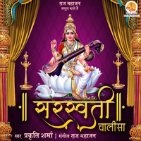 Prakriti Sharma - Saraswati Chalisa