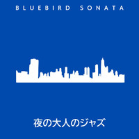 Bluebird Sonata - 夜の大人のジャズ