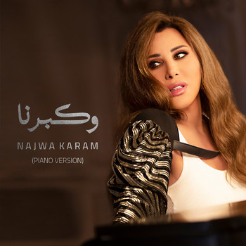 Najwa Karam - W Kberna (Piano Version)