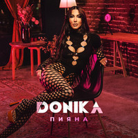 Donika - Пияна