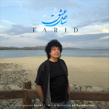 Farid - Sahele Eshgh
