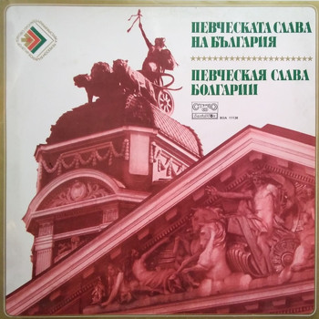 Various Artists - Meyerbeer - Verdi - Mascagni - Cilea - Bizet - Spontini and Ponchielli: Selected Works